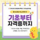 컴퓨터초급(한글기초) | 구리컴퓨터학원 한글,엑셀,파워포인트 기초문서 및 자격증 국비지원수업 7-8월 일정 안내