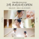 🌸 선재업고튀어 확장판 Blue-ray 2차 프리오더 OPEN! 이미지