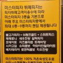 미스터피자(광산점) 이미지
