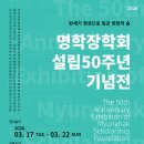 명학