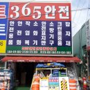 구미365안전종합상사 이미지