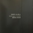 필드 로스터스
