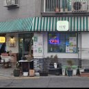 연지다방 - 천안시 서북구 성진로 832-3 | 연지다방