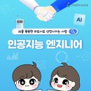 우리는 인공지능 엔지니어 이미지