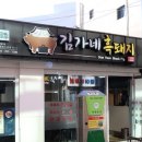 김가네흑돼지 이미지