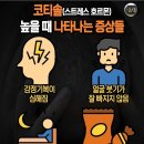 stress 받으면.. 이미지
