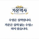 가온역사학원