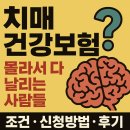 대상(주) | 치매 건강보험, 몰라서 다 날리는 사람들 (조건 · 신청방법 · 후기 총정리)