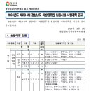 2024년도 제2·3·4회 경상남도 지방공무원 임용시험 시행계획 공고 이미지