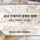 주인테리어디자인컴퍼니