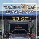 뉴타운세차장