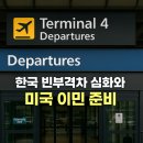 (주)하이테크엔지니어링 | 한국의 빈부격차 심화와 세금·상속·증여, 그리고 미국 이민 준비의 전 과정