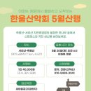 [정기산행] 5월 - 서리산/축령산 이미지