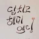 인생닭강정두산알프하임점 이미지