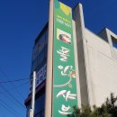 폴인샤브(장기점) 이미지