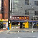 부산역 돼지국밥 맛집 본전돼지국밥 솔직후기 주차장