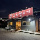 추노생고기 이미지