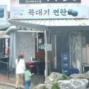 국동라인아파트경로당 | 여수 국동 맛집 꼭대기연탄 국동점｜바다뷰 보며 먹는 통목살·생갈비 맛집