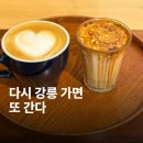 또생각나네 | 강릉 핫플 카페 추천 갤러리밥스, 초당옥수수커피 또 생각나네
