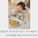 자기주도이유식 릴린져 식탁일체형 아기턱받이 추천 솔직후기