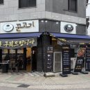 꾼고기