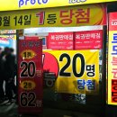 광주 로또 명당 오천억 복권방 직접 다녀온 후기 대기줄 실화