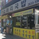 고성소머리국밥 이미지