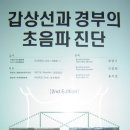 대구-경북소화기학회
