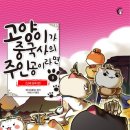 공부하는고양이