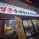 아라동태탕