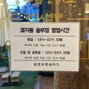 효자동 솥뚜껑 인천논현점