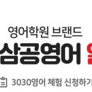 3030영어교습소 네이버블로그