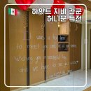 허니문 | 하얏트 지바 칸쿤 허니문 특전 후기(버틀러 서비스)