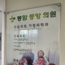 봉암중앙의원 이미지