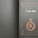 돈의비밀 - 03. 당신이 돈에 무지한 이유 | 초효율 [타이탄철물점 오윤록]