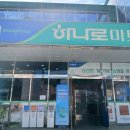 군자농업협동조합 하나로마트(본점)