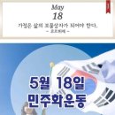 5월18일 민주화운동 이미지