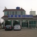 부원농원