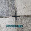 씨유 첨단호반1차점 | 첨단 호반 1차 줄눈시공으로 분위기 업!업!