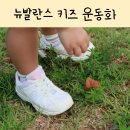 엄마손운동화 | 뉴발란스키즈운동화 추천 뉴발란스IV878LM1 내돈내산 솔직후기