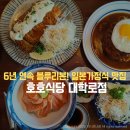 호호약국 | 혜화 대학로 맛집 호호식당 국립어린이과학관 근처 아이랑 갈만한 식당