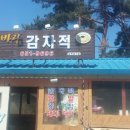 솔바람감자전