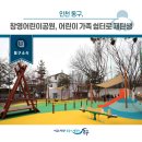 창영어린이공원 이미지