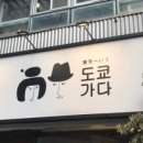 도쿄가다 이미지