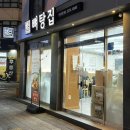 신당동 감자탕 | 신당동 맛집 :: 뼈탕집 후기 담백해