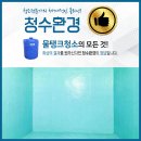 청수환경위생