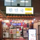 동대문 닭한마리 | [동대문 삼계탕]동대문 닭칼국수 한민국 닭한마리 솔직 후기