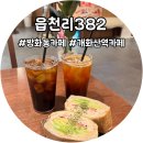 읍천리382 개화산점