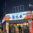 생마차광주염주점 | 생마차 염주점🍗🍢 내돈내산 다녀온 솔직후기✨