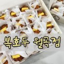 버터레몬 | 월곡답례품 찾는다면 복호두 월곡점 앙버터 호두과자 레몬버터 후기